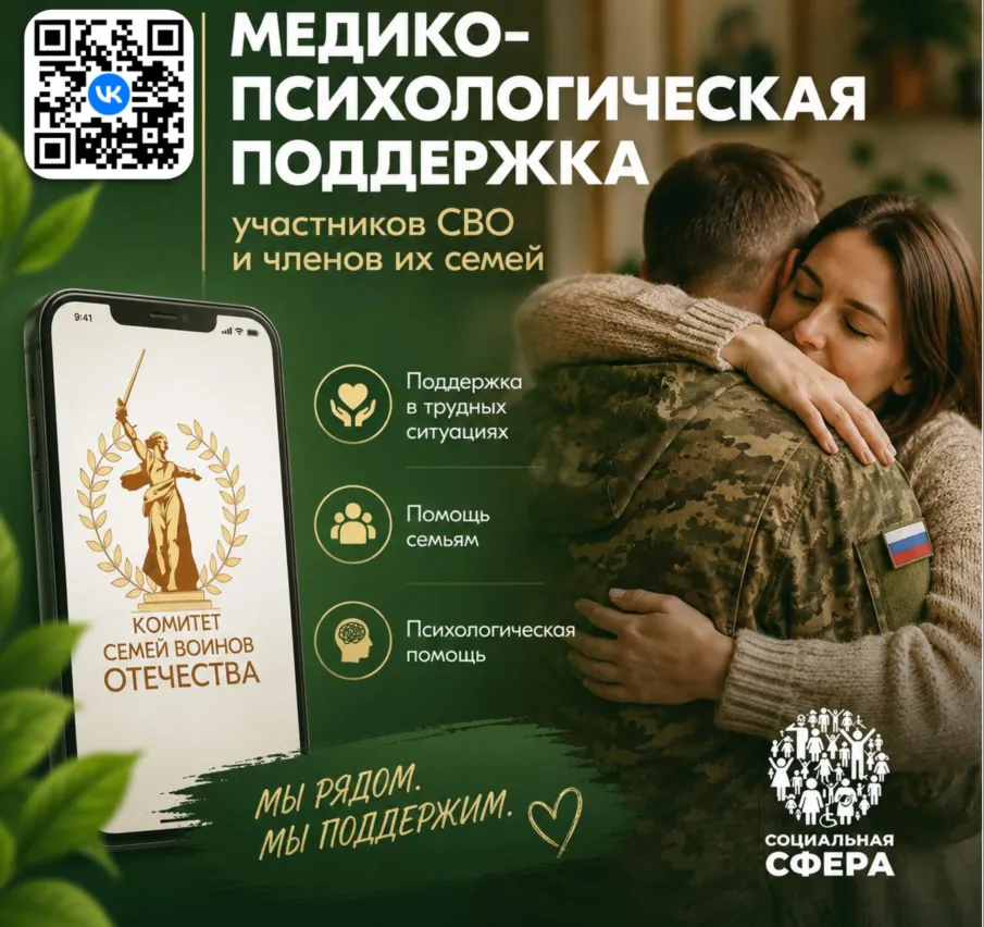 Единый федеральный медико-психологический чат поддержки КСВО начинает работу в социальной сети ВКонтакте